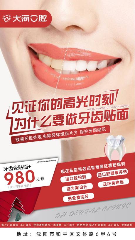 源文件下载【享设计】搜索编号：84150036361675884【口腔牙科贴面活动促销海报】