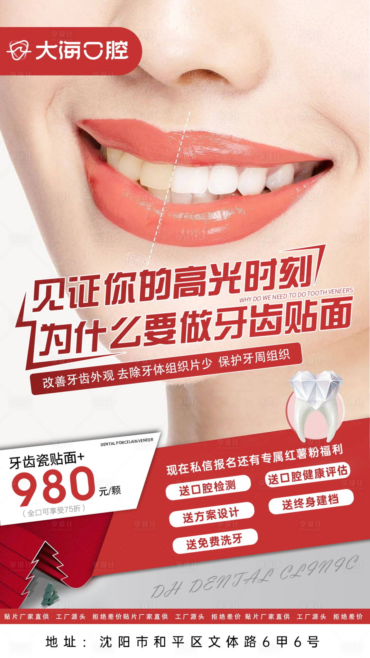 源文件下载【享设计】搜索编号：84150036361675884【口腔牙科贴面活动促销海报】