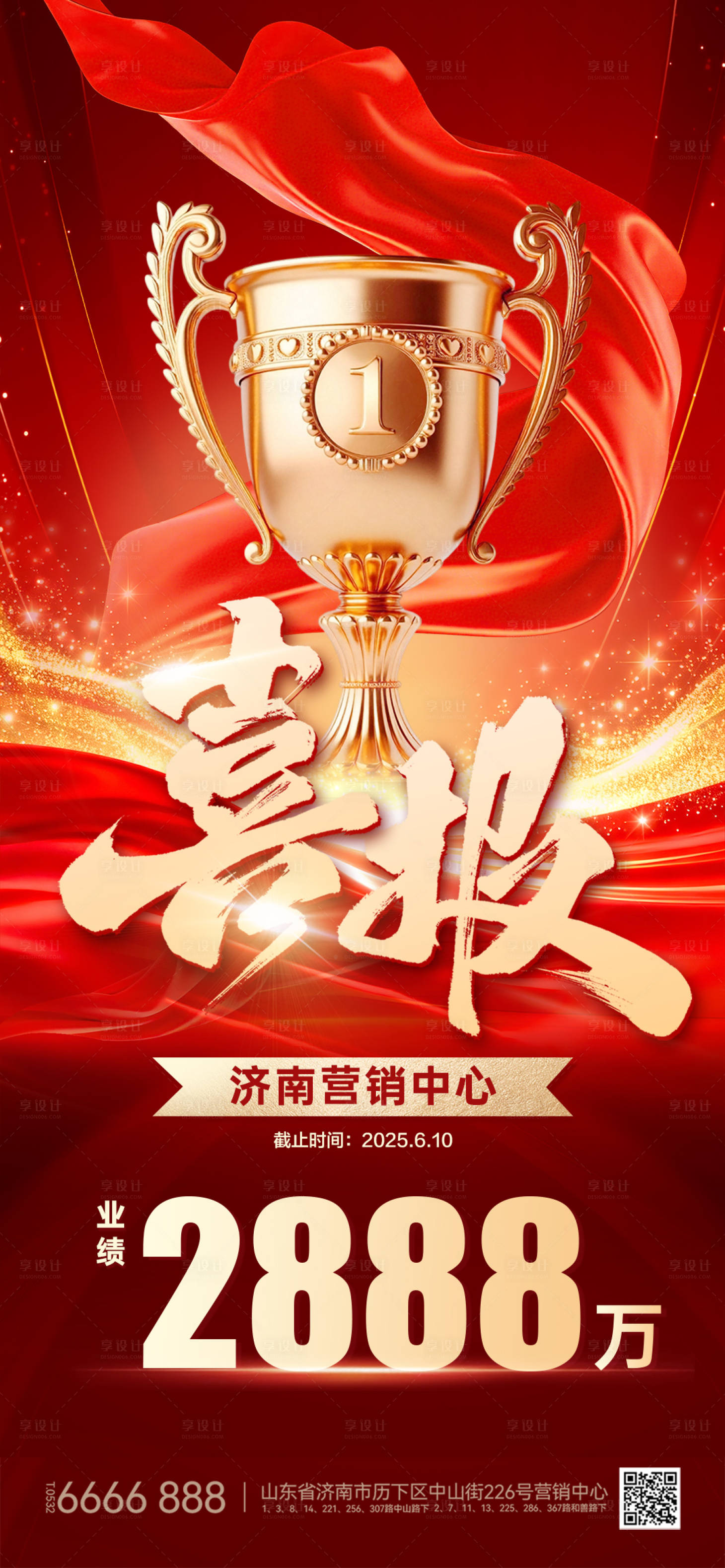 源文件下载【享设计】搜索编号：24140036309908685【喜报战报】