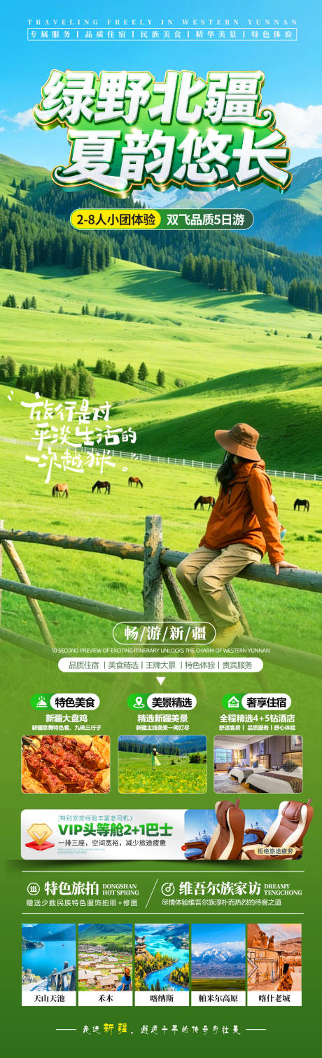 源文件下载【享设计】搜索编号：84080036465924949【绿野北疆夏韵悠长】
