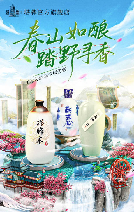 源文件下载【享设计】搜索编号：71620036293344571【黄酒春季国潮海报】