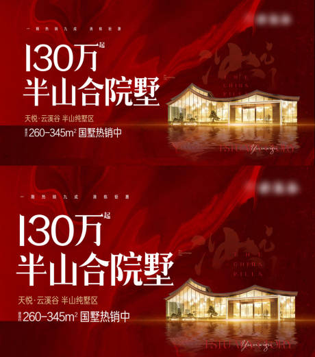 源文件下载【享设计】搜索编号：48930036267907518【地产别红色户外设计稿】