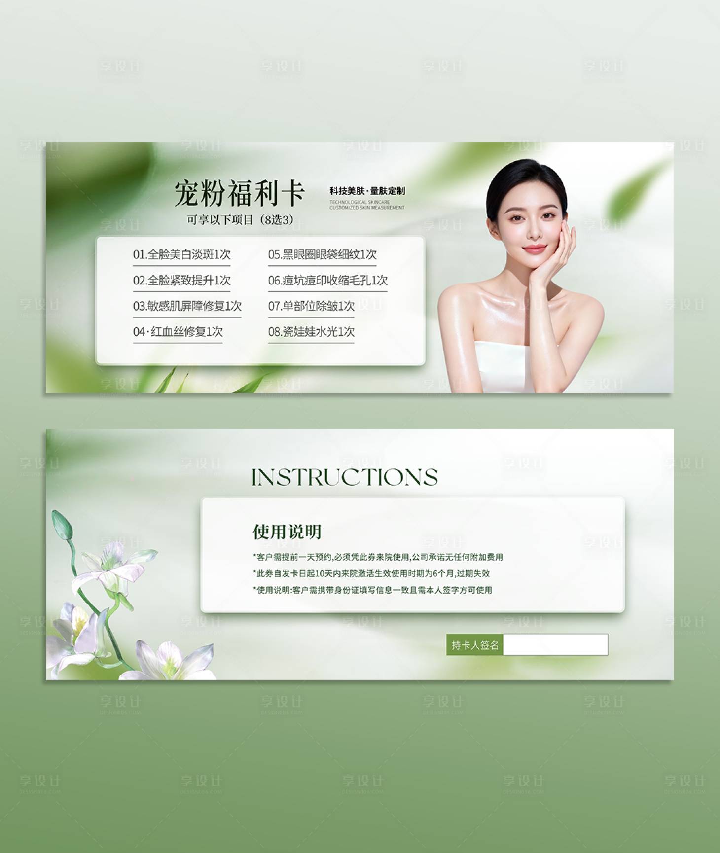源文件下载【享设计】搜索编号：38010036441081368【美业医美皮肤管理卡券】