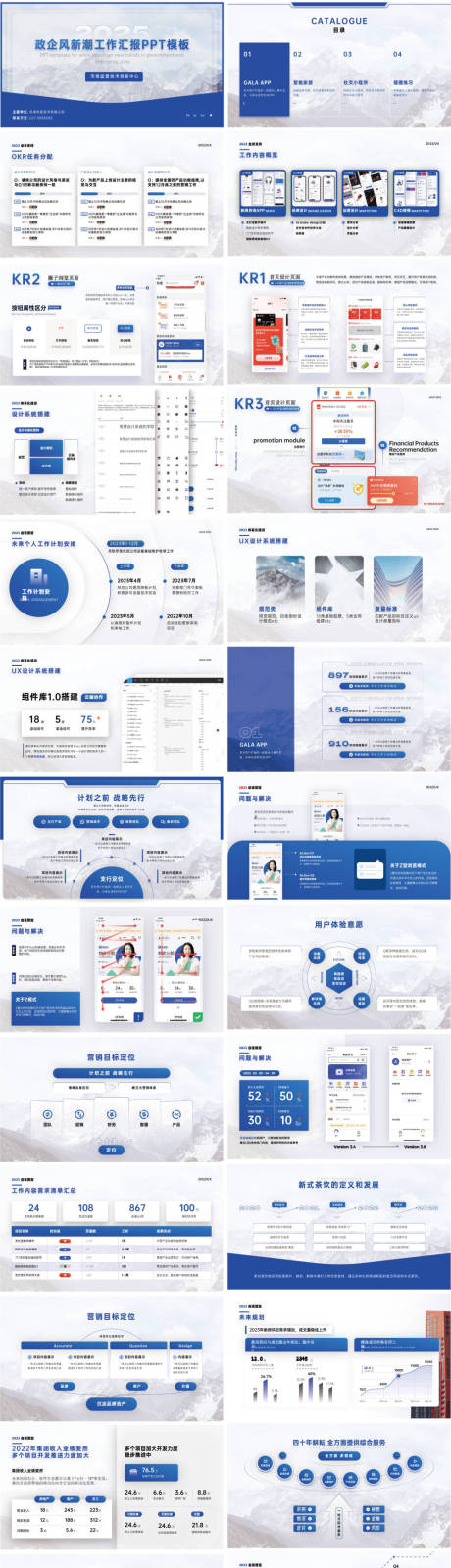 源文件下载【享设计】搜索编号：55180035964744925【政企风新潮工作汇报PPT模板】