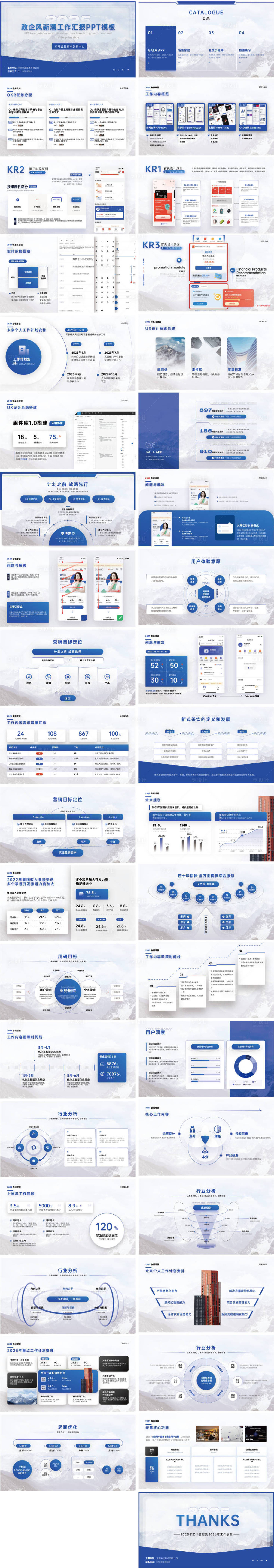 源文件下载【享设计】搜索编号：55180035964744925【政企风新潮工作汇报PPT模板】