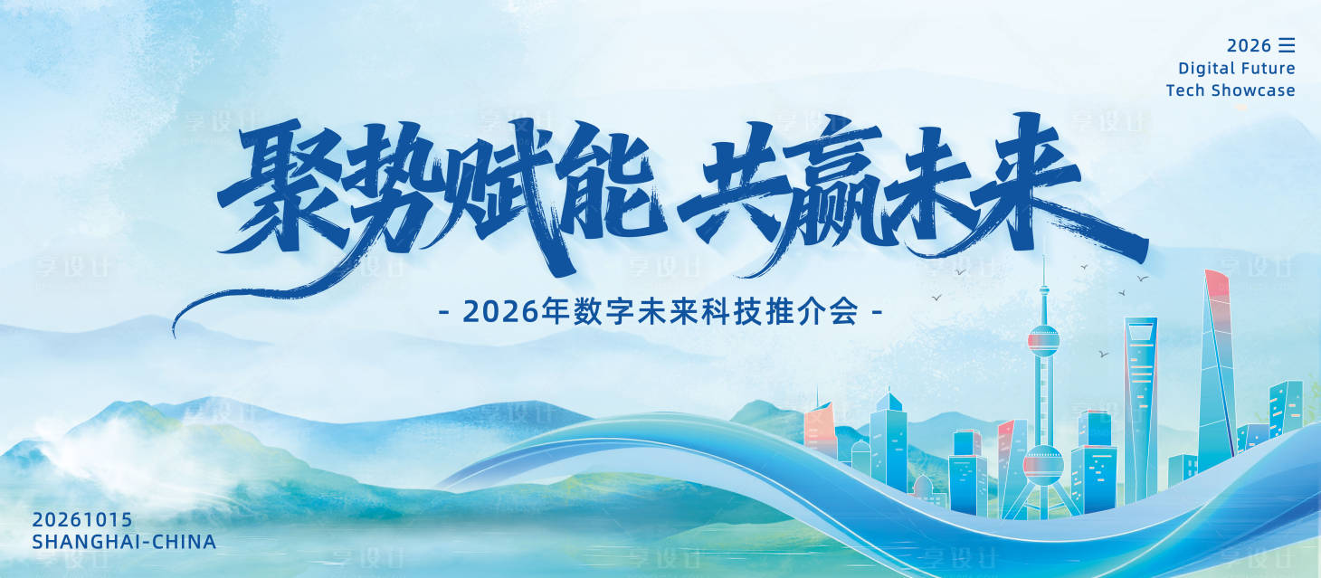 源文件下载【享设计】搜索编号：12010036192741069【蓝色科技会议活动背景板】