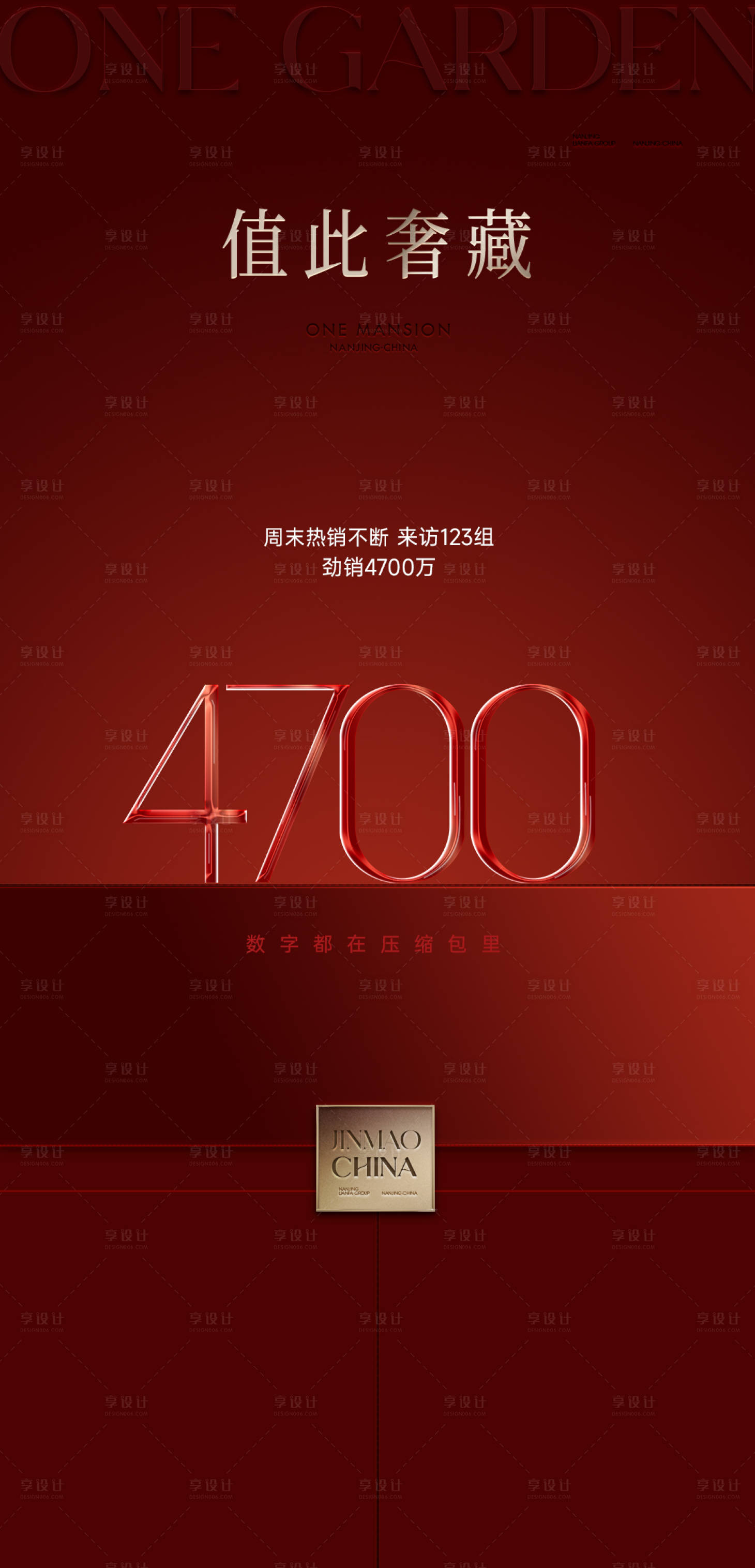源文件下载【享设计】搜索编号：74900036250602928【质感高端热销海报】