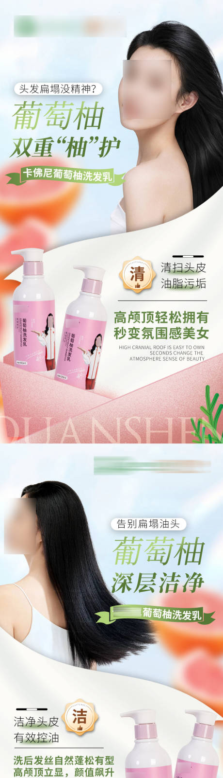 源文件下载【享设计】搜索编号：69630036329563361【养发美妆头发水海报】