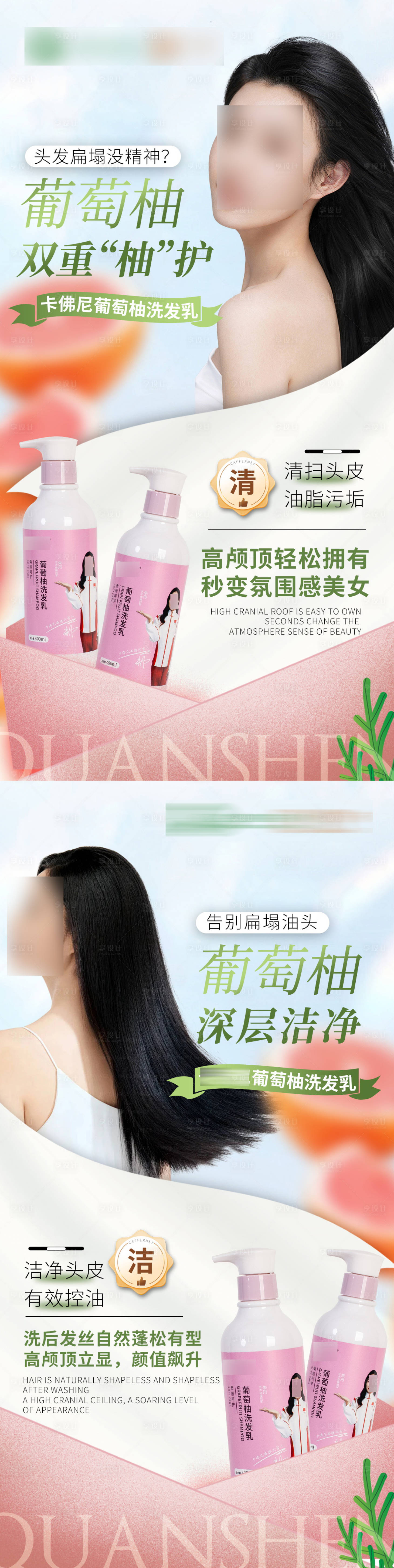 源文件下载【享设计】搜索编号：69630036329563361【养发美妆头发水海报】