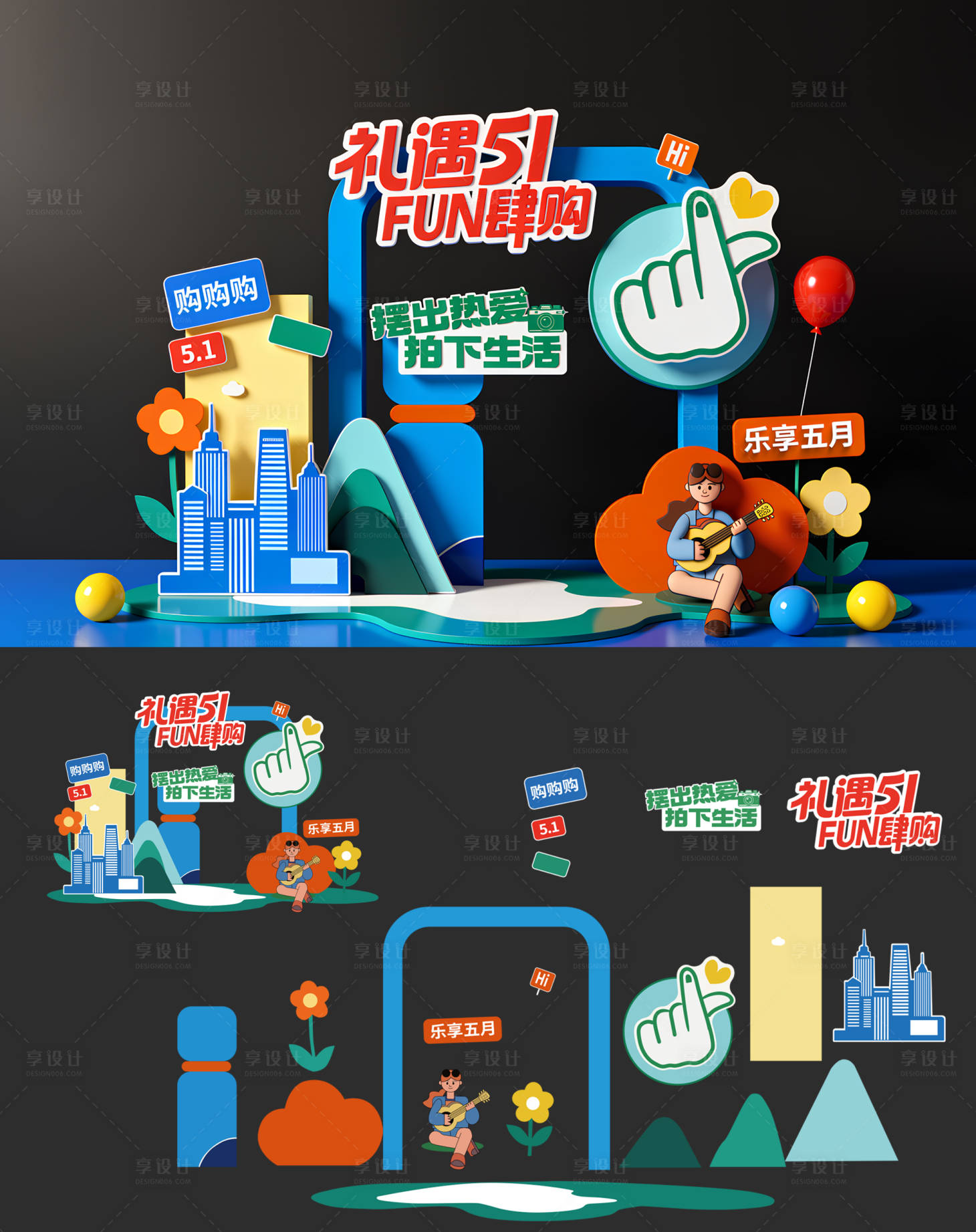 源文件下载【享设计】搜索编号：91920036548531145【五一出游美陈】