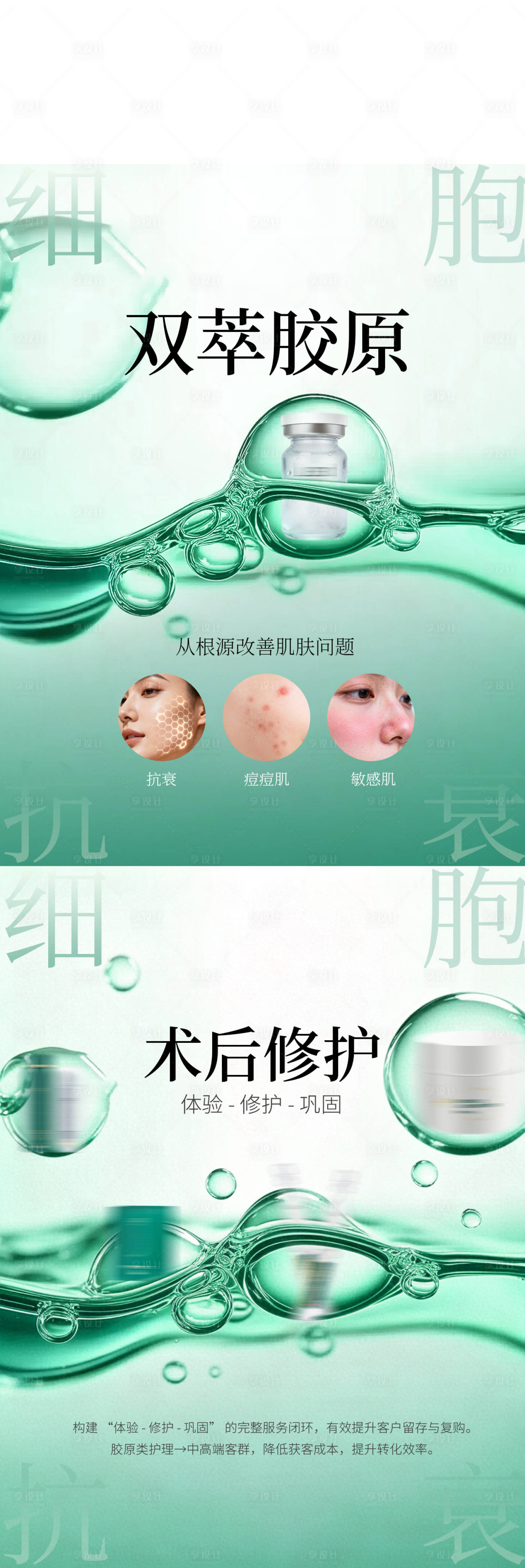 源文件下载【享设计】搜索编号：29580036291211931【胶原水光】
