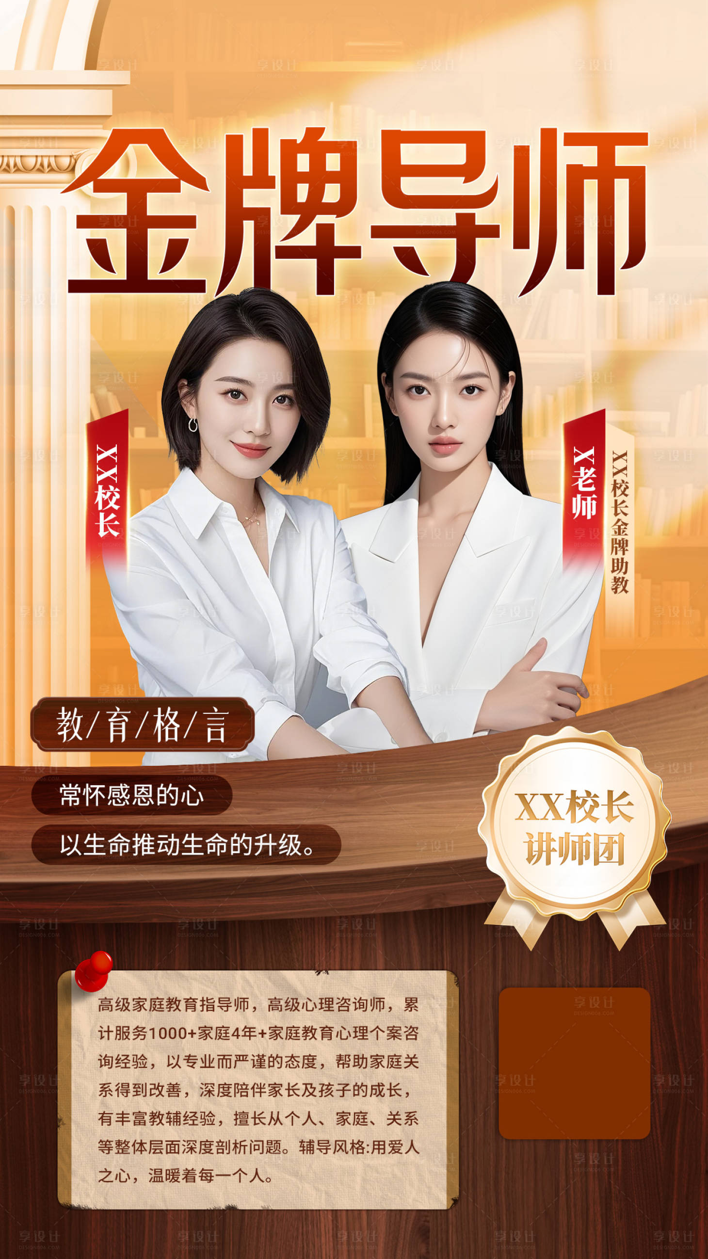源文件下载【享设计】搜索编号：91960036601047312【人物直播金牌导师海报】