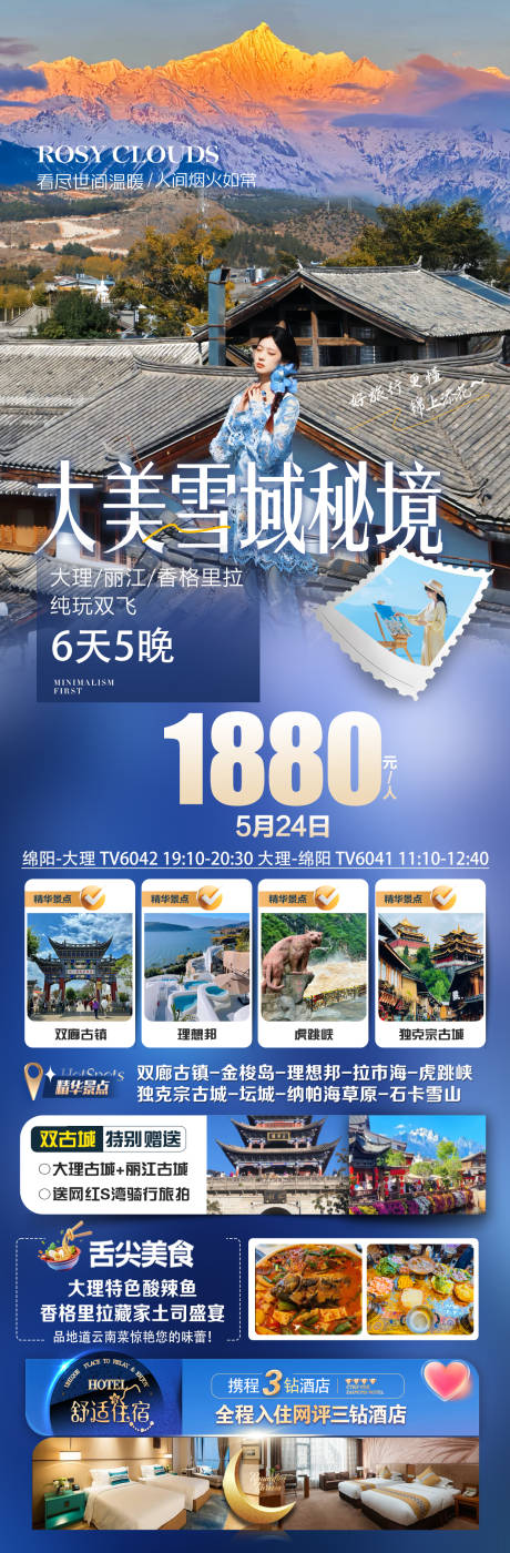 源文件下载【享设计】搜索编号：85350036299321728【雪域秘境】