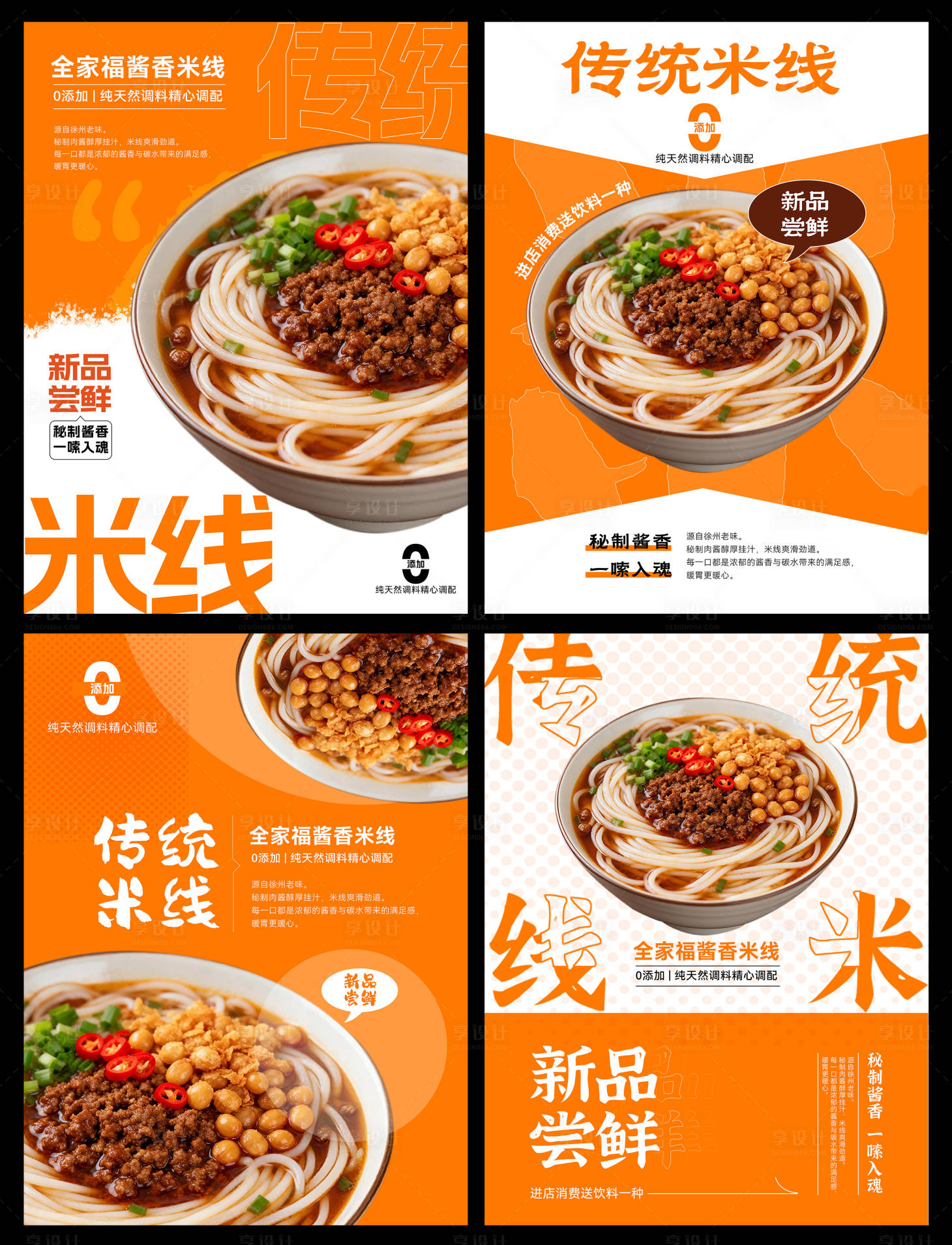 源文件下载【享设计】搜索编号：25070036481422091【传统米线海报设计】
