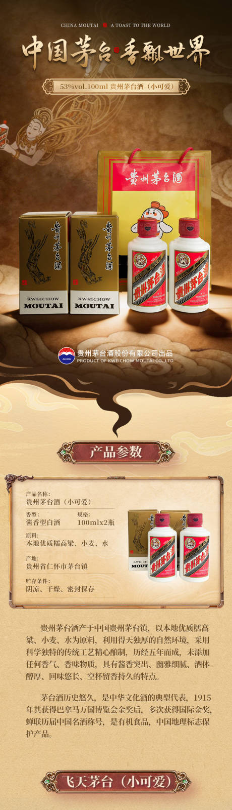 源文件下载【享设计】搜索编号：36540036383349050【飞天茅台小可爱】