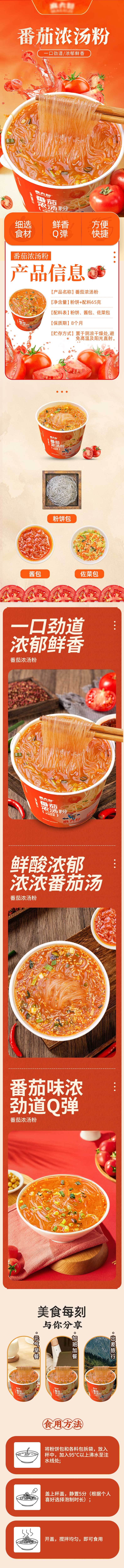 源文件下载【享设计】搜索编号：24200036553097763【番茄浓汤粉】