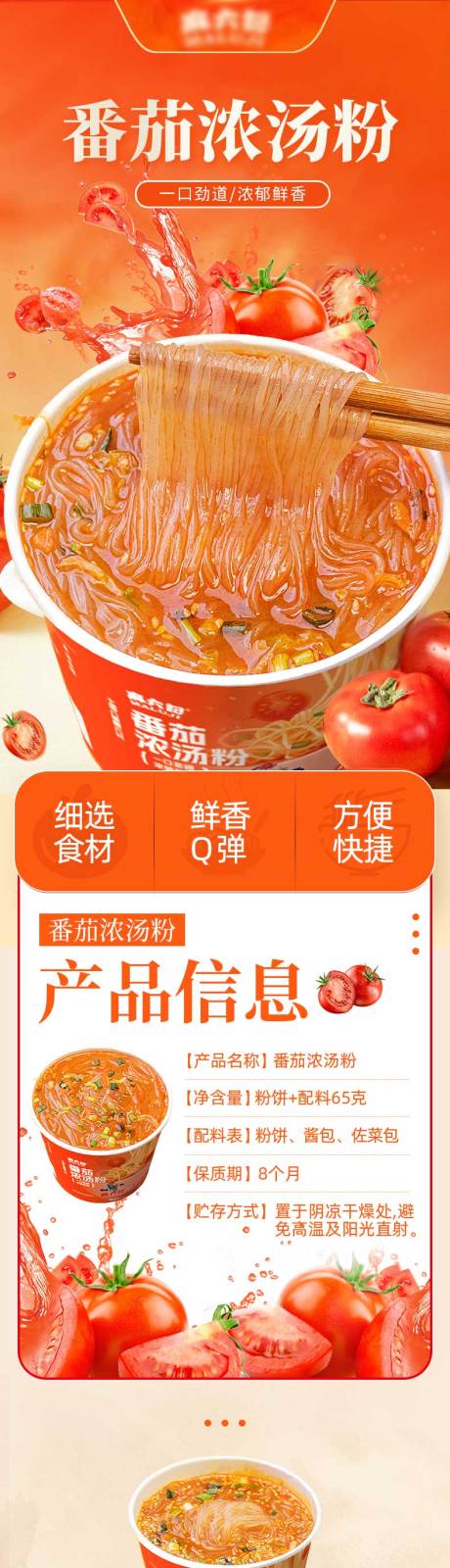 源文件下载【享设计】搜索编号：24200036553097763【番茄浓汤粉】