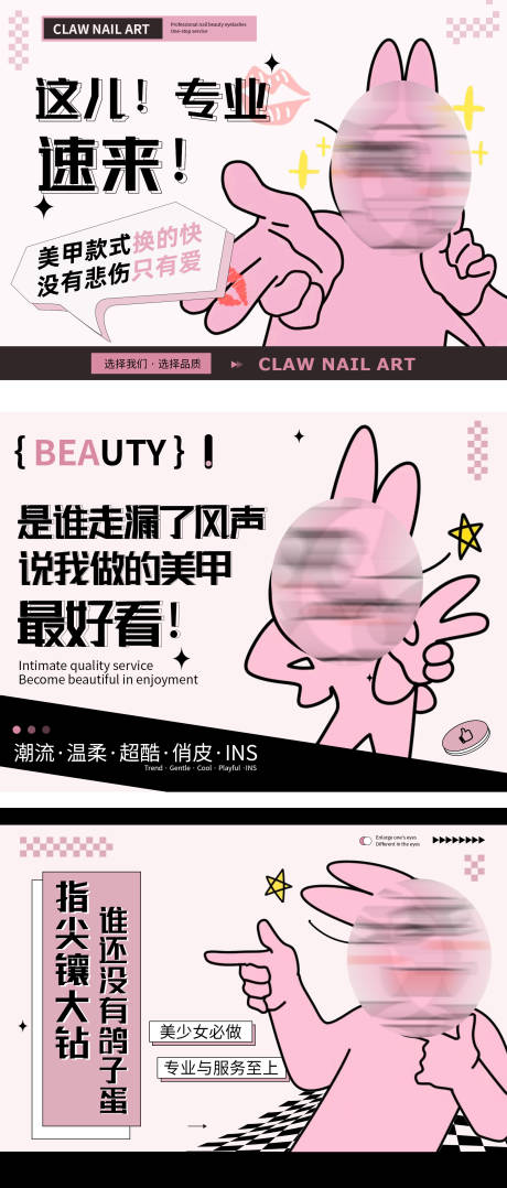 源文件下载【享设计】搜索编号：38210036200625505【粉色兔子美甲轮播】