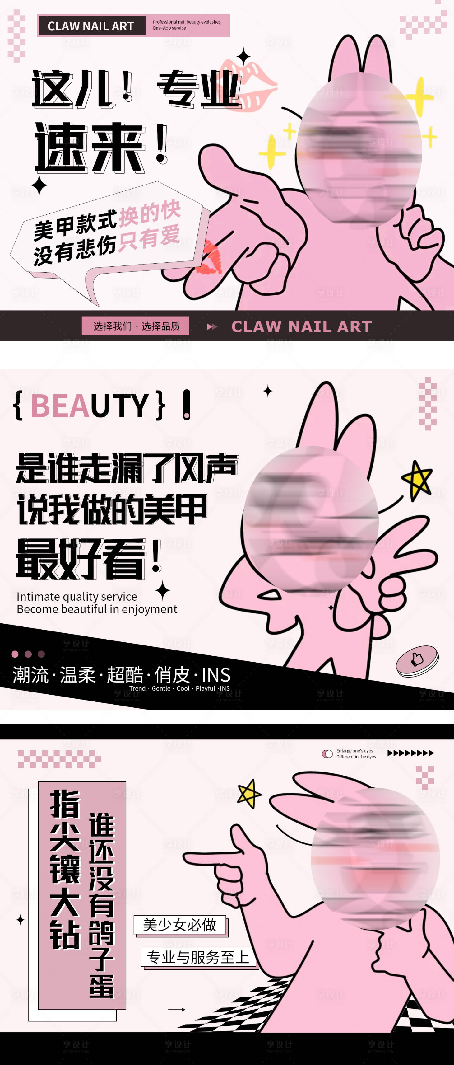 源文件下载【享设计】搜索编号：38210036200625505【粉色兔子美甲轮播】