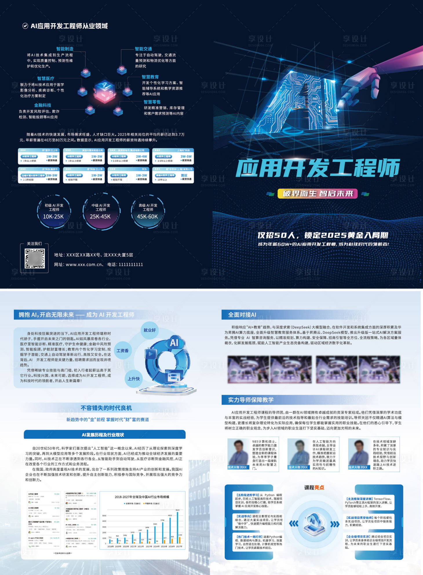 源文件下载【享设计】搜索编号：62070036312692785【AI培训课程 】