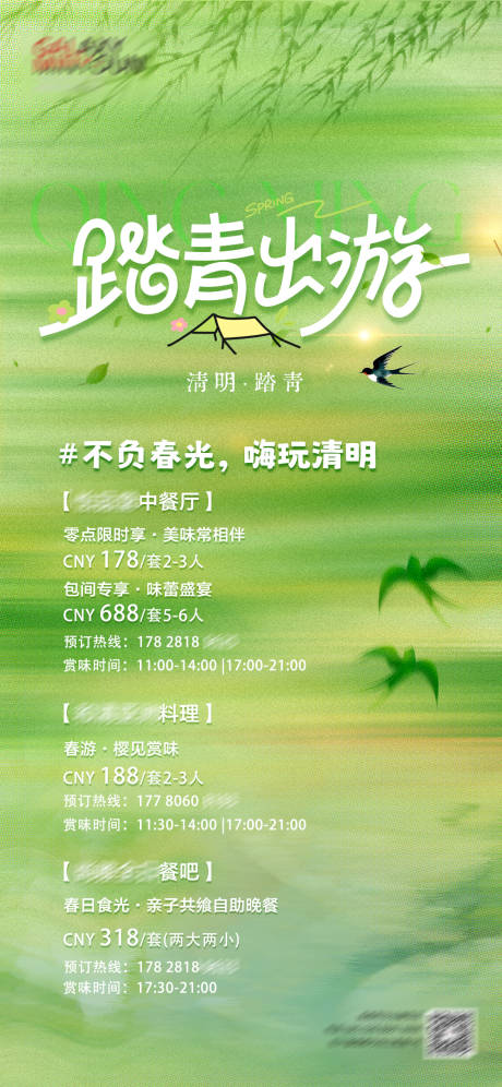 源文件下载【享设计】搜索编号：54070036211412132【清明海报】