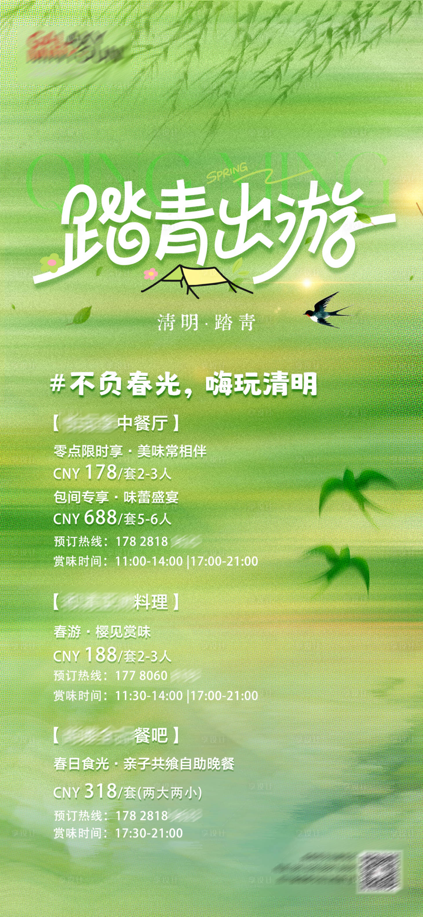 源文件下载【享设计】搜索编号：54070036211412132【清明海报】
