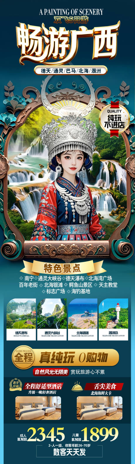 源文件下载【享设计】搜索编号：97200036269319930【畅游广西旅游海报】