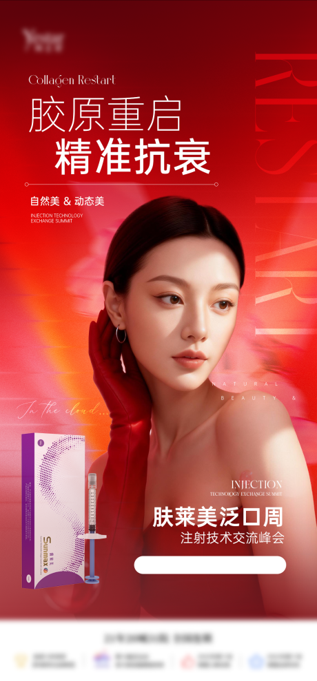 源文件下载【享设计】搜索编号：24390036504787692【胶原抗衰宣传单品海报】