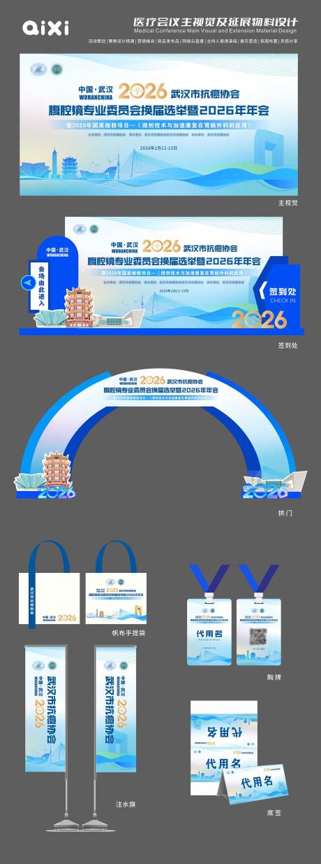 源文件下载【享设计】搜索编号：23750036395441755【医疗会议延展】
