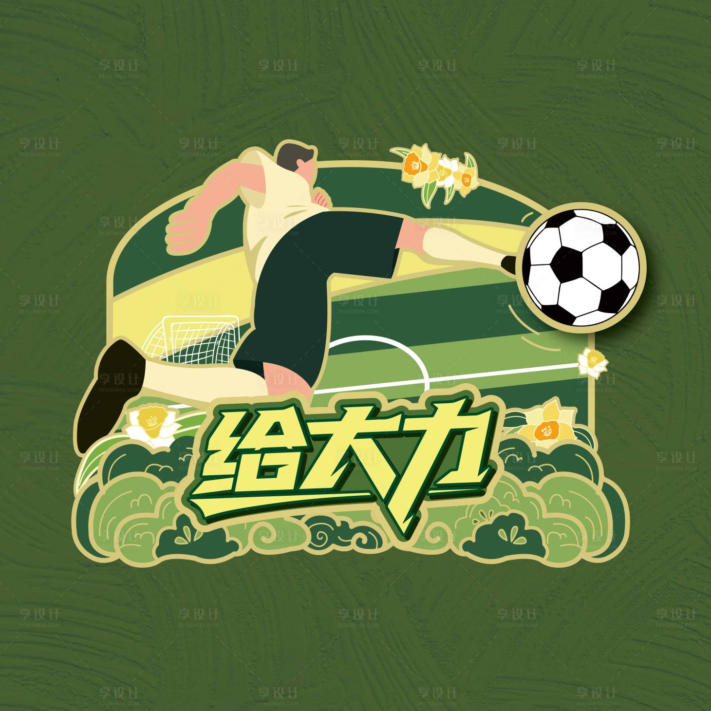 源文件下载【享设计】搜索编号：99380036353026466【足球旋转冰箱贴】