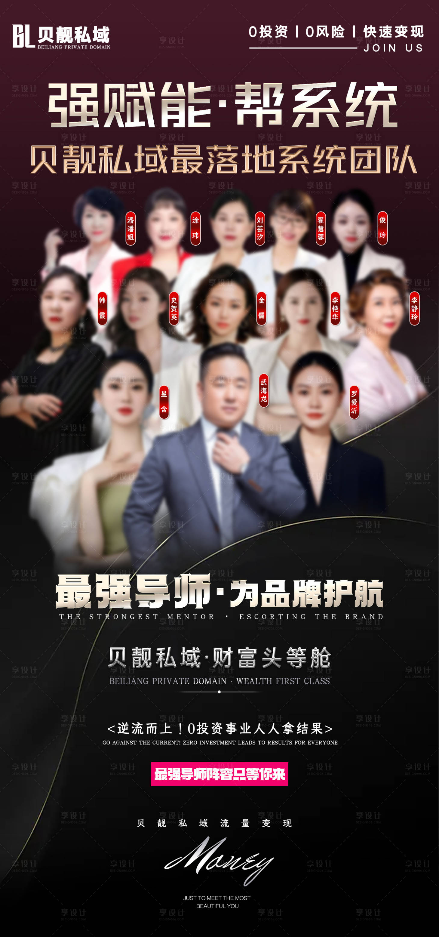 源文件下载【享设计】搜索编号：66710036500867844【黑金轻奢风私域流量变现导师阵容海报】