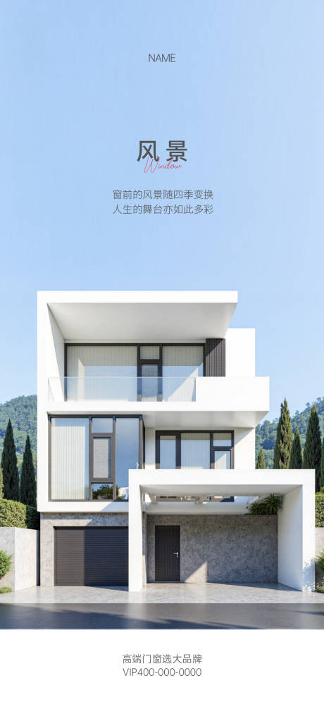 源文件下载【享设计】搜索编号：66370036238368170【门窗早安图风景海报】