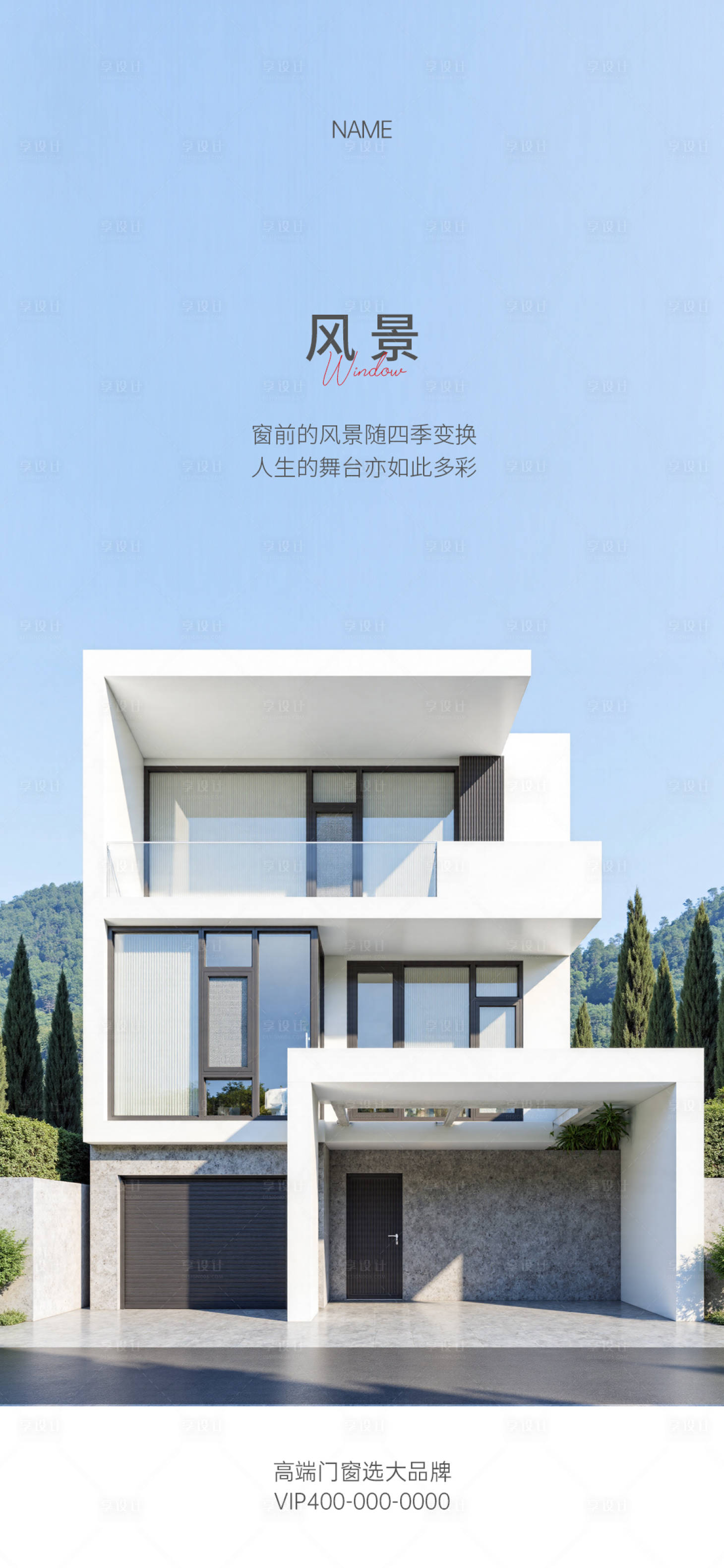源文件下载【享设计】搜索编号：66370036238368170【门窗早安图风景海报】