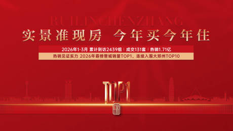 源文件下载【享设计】搜索编号：72040036213628107【房地产热销画面】