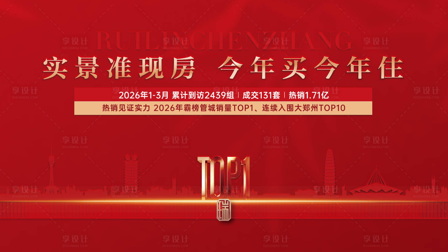 源文件下载【享设计】搜索编号：72040036213628107【房地产热销画面】