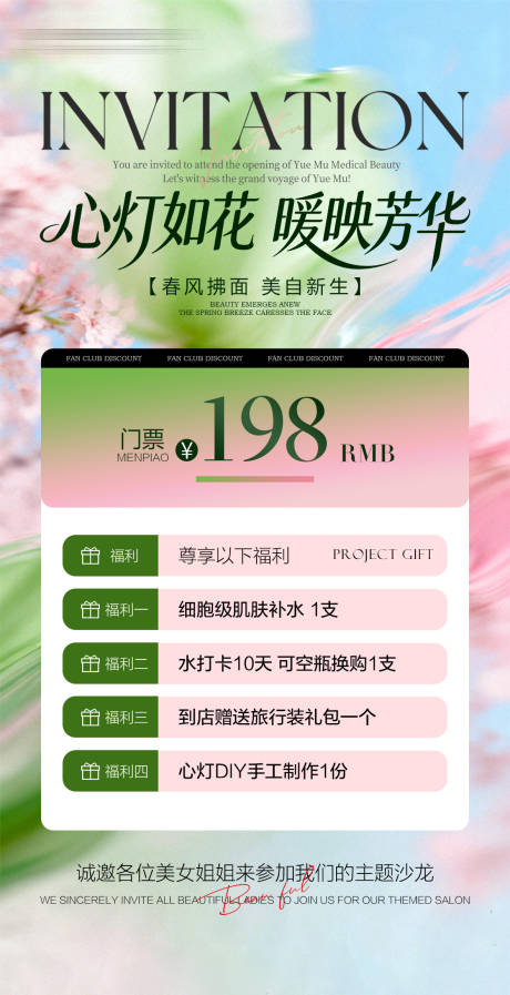 源文件下载【享设计】搜索编号：40790036489969530【美业医美沙龙海报】