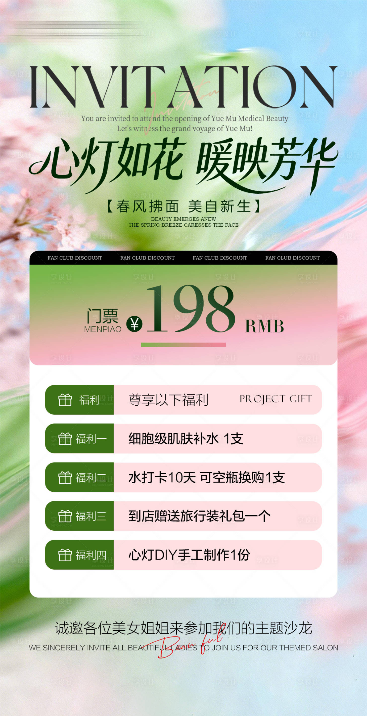 源文件下载【享设计】搜索编号：40790036489969530【美业医美沙龙海报】