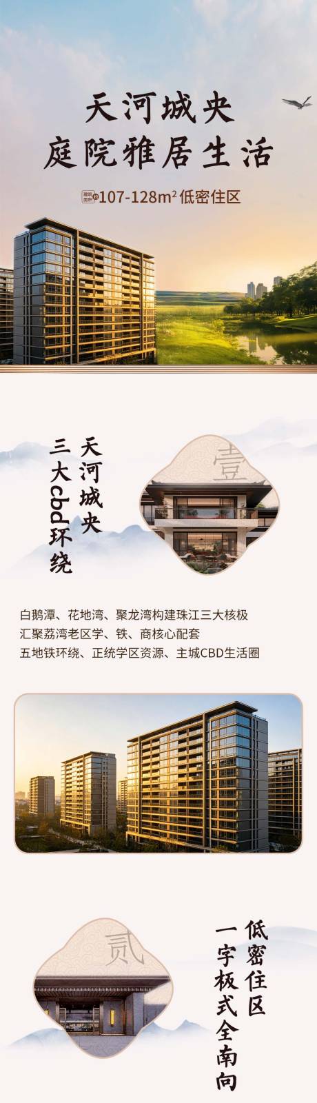 源文件下载【享设计】搜索编号：65640036557343785【房地产项目广告投放长图中式庭院】