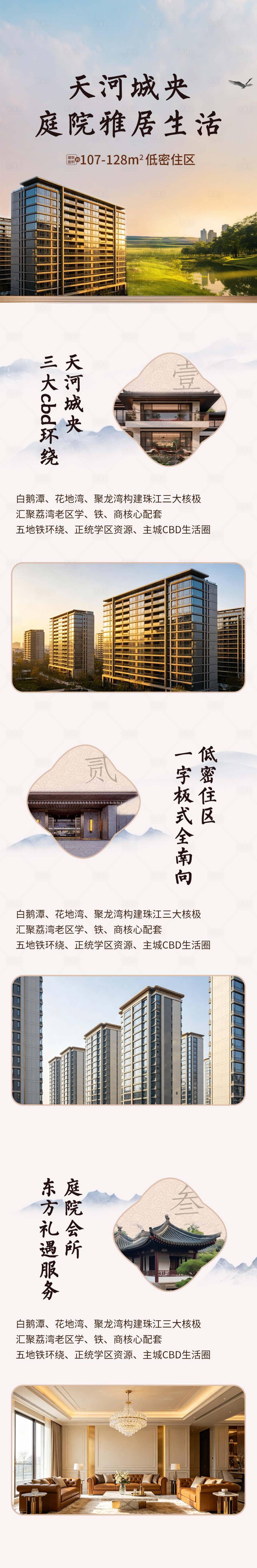 源文件下载【享设计】搜索编号：65640036557343785【房地产项目广告投放长图中式庭院】