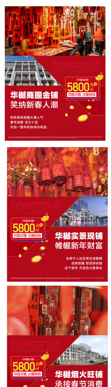 源文件下载【享设计】搜索编号：65750036647504428【地产商铺系列】