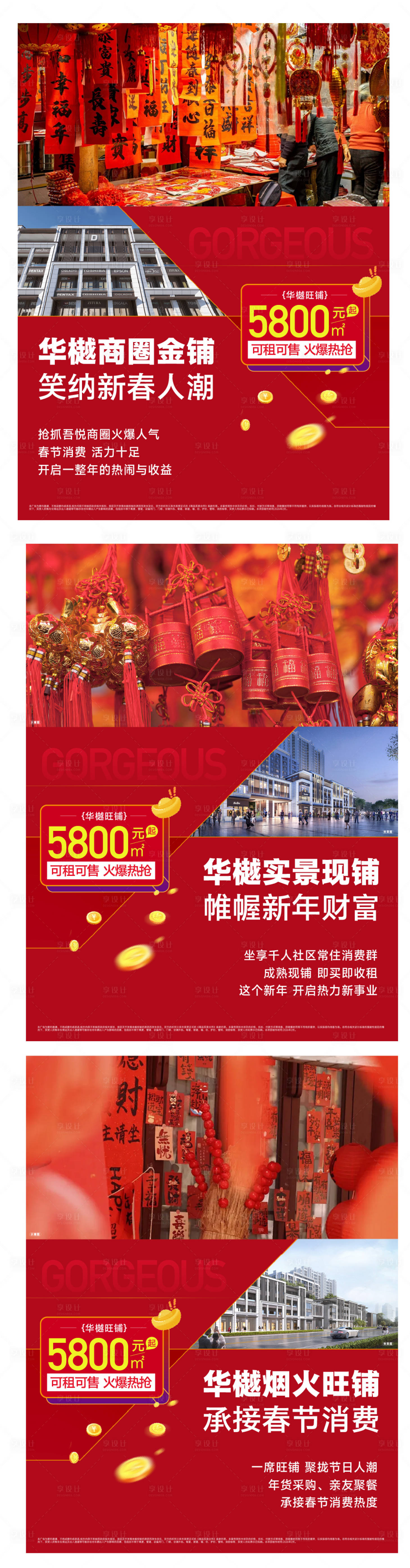 源文件下载【享设计】搜索编号：65750036647504428【地产商铺系列】
