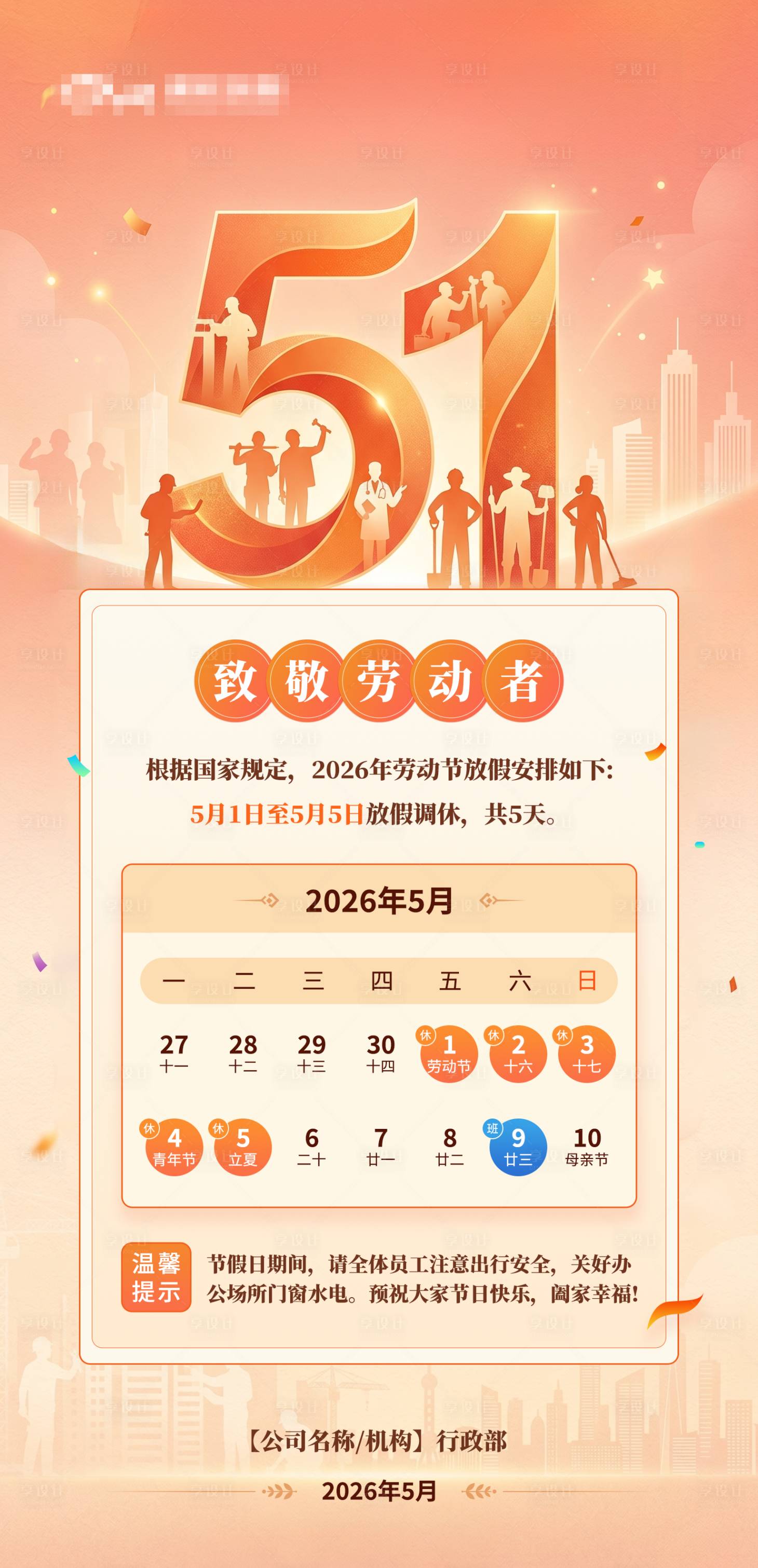 源文件下载【享设计】搜索编号：79750036517597160【51劳动节青年节放假通知插画海报】
