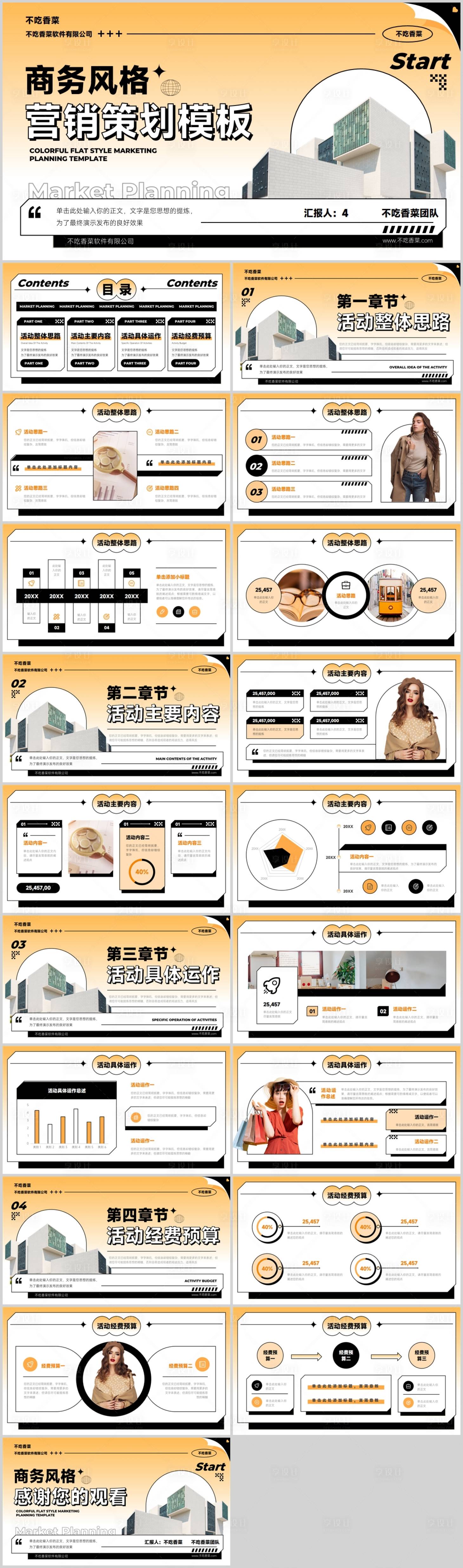 源文件下载【享设计】搜索编号：33280036613163188【橙色扁平风通用营销策划】