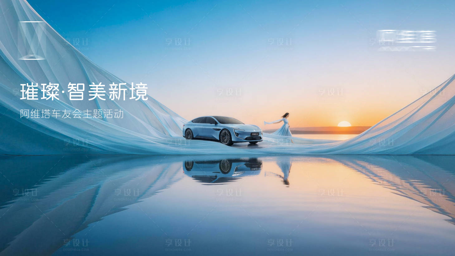 源文件下载【享设计】搜索编号：80040036532557218【汽车车友会高级主视觉】
