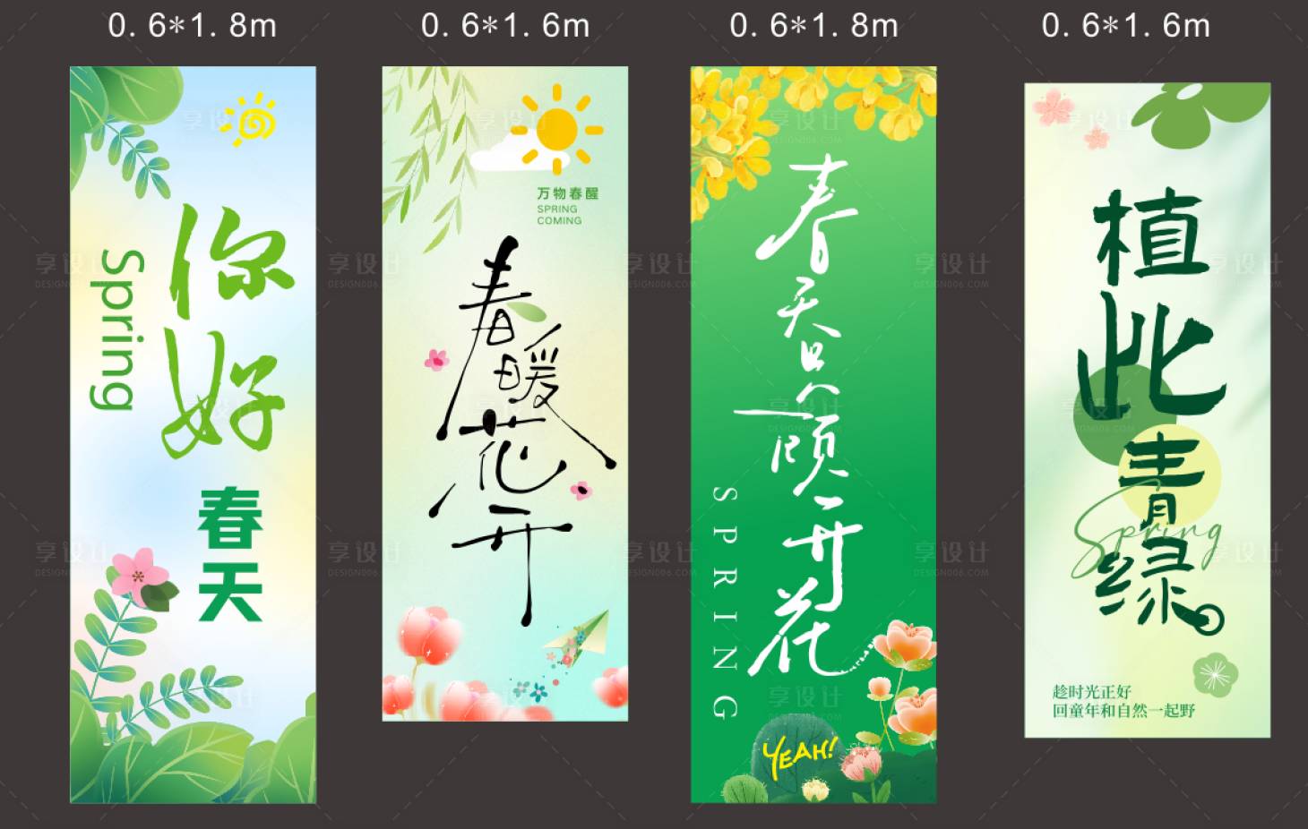 源文件下载【享设计】搜索编号：37840036180072018【春踏青条幅设计】