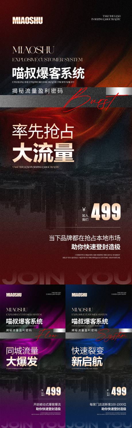 源文件下载【享设计】搜索编号：24950036348501116【招商造势微商海报】