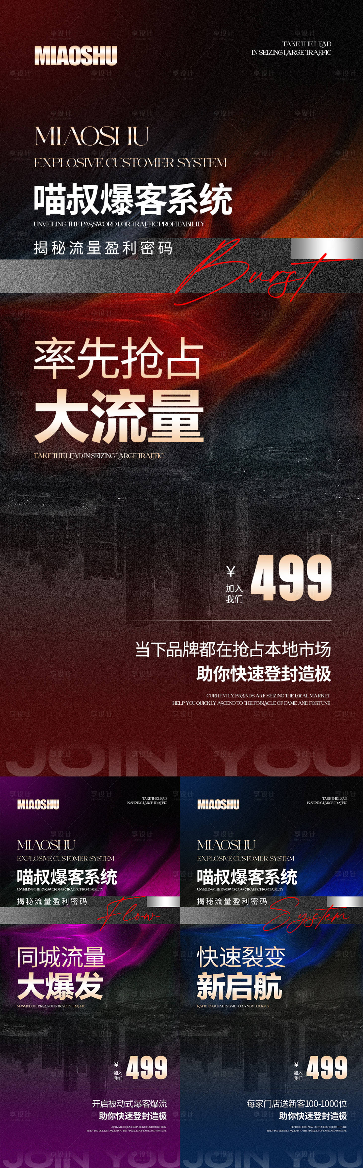 源文件下载【享设计】搜索编号：24950036348501116【招商造势微商海报】