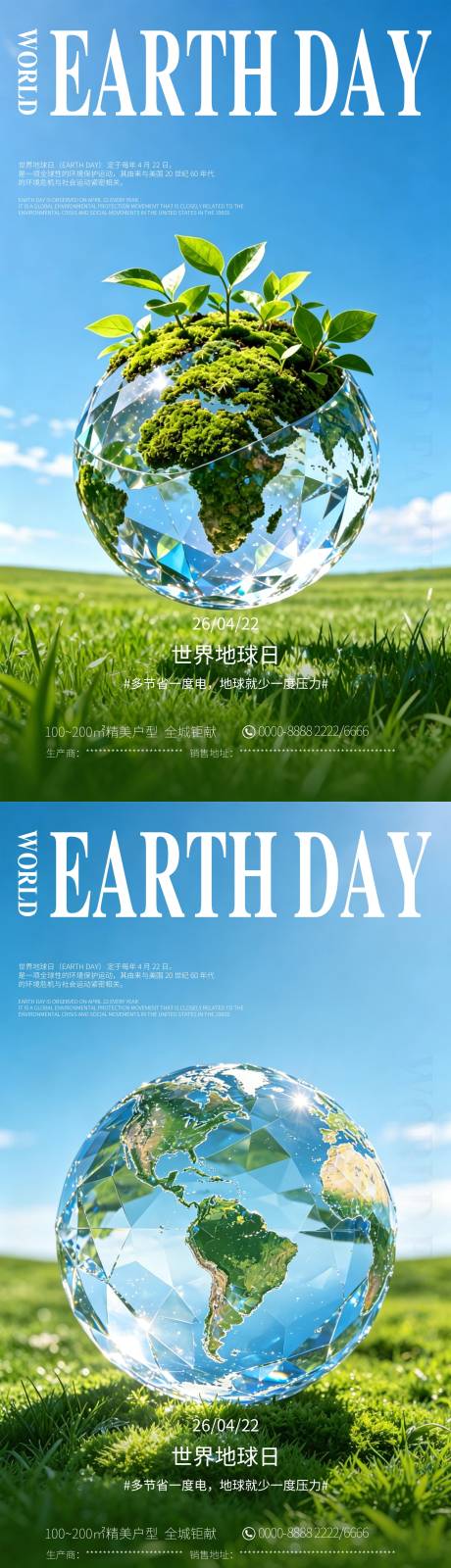 源文件下载【享设计】搜索编号：20930036298207169【绿色环保地球日海报】