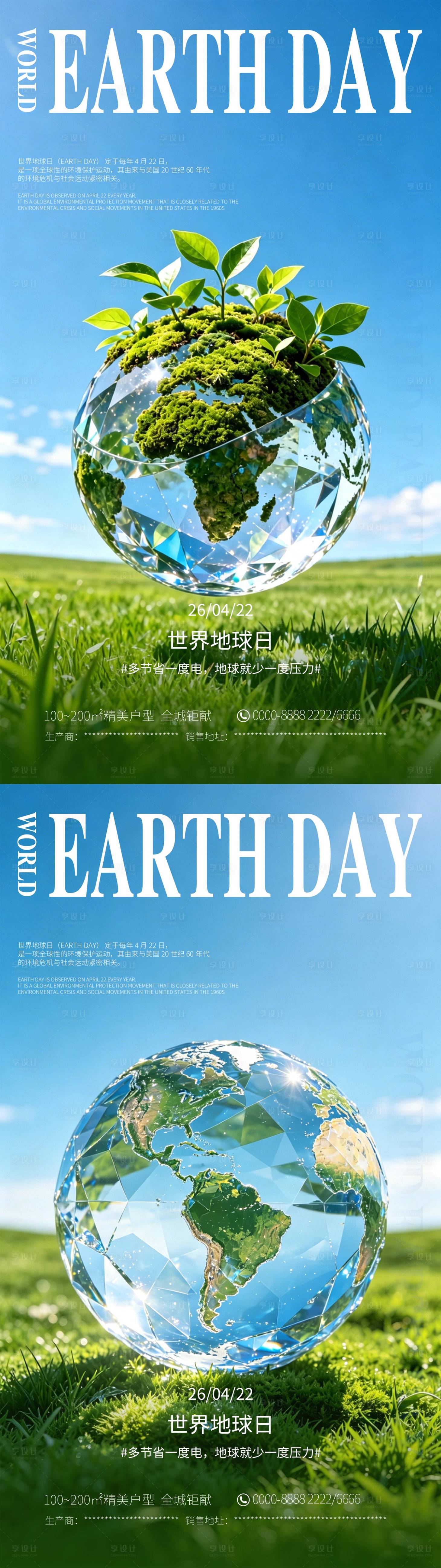 源文件下载【享设计】搜索编号：20930036298207169【绿色环保地球日海报】