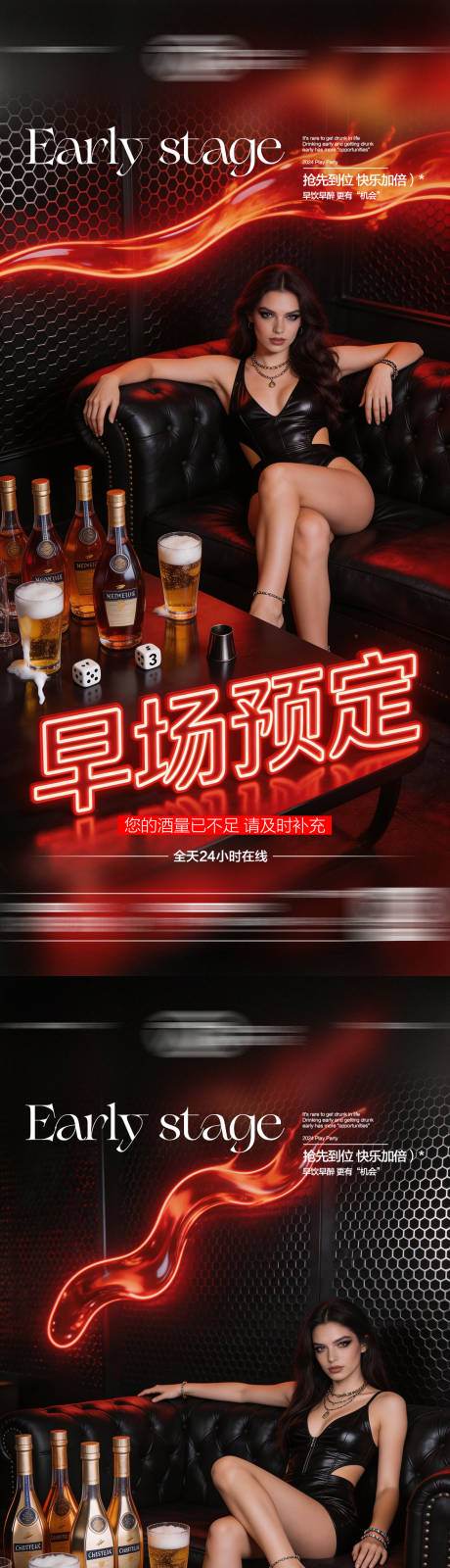 源文件下载【享设计】搜索编号：57030036343245700【酒吧日常玩乐早场预定邀约饮酒海报】